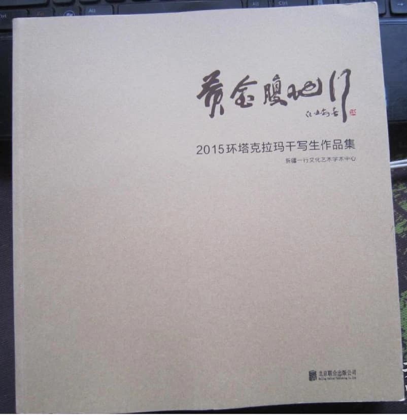 Journey Through the Golden Heartland — 2015 Taklamakan Sketch Collection by Zhang Zikang